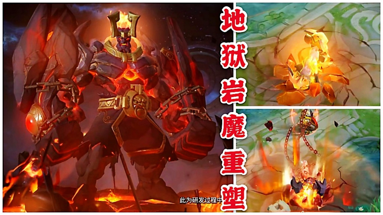 王者荣耀:廉颇地狱岩魔重塑,出场动画超越地狱火,来自地狱的召唤!